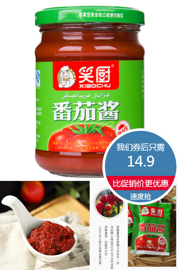 【笑厨】新疆天然纯番茄酱225g*2瓶装 - 大淘客联盟