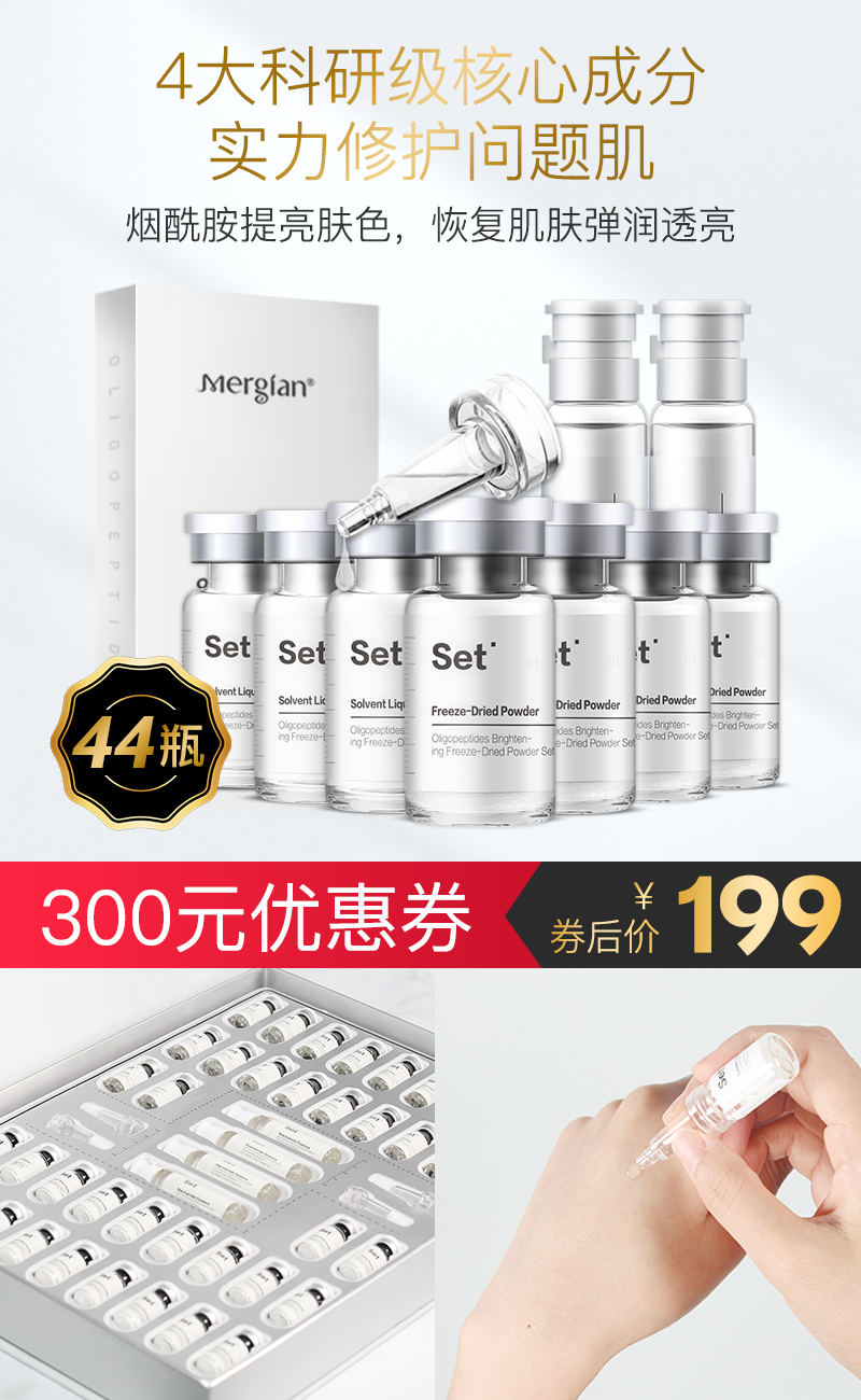 美肌颜-冻干粉修复套盒44支