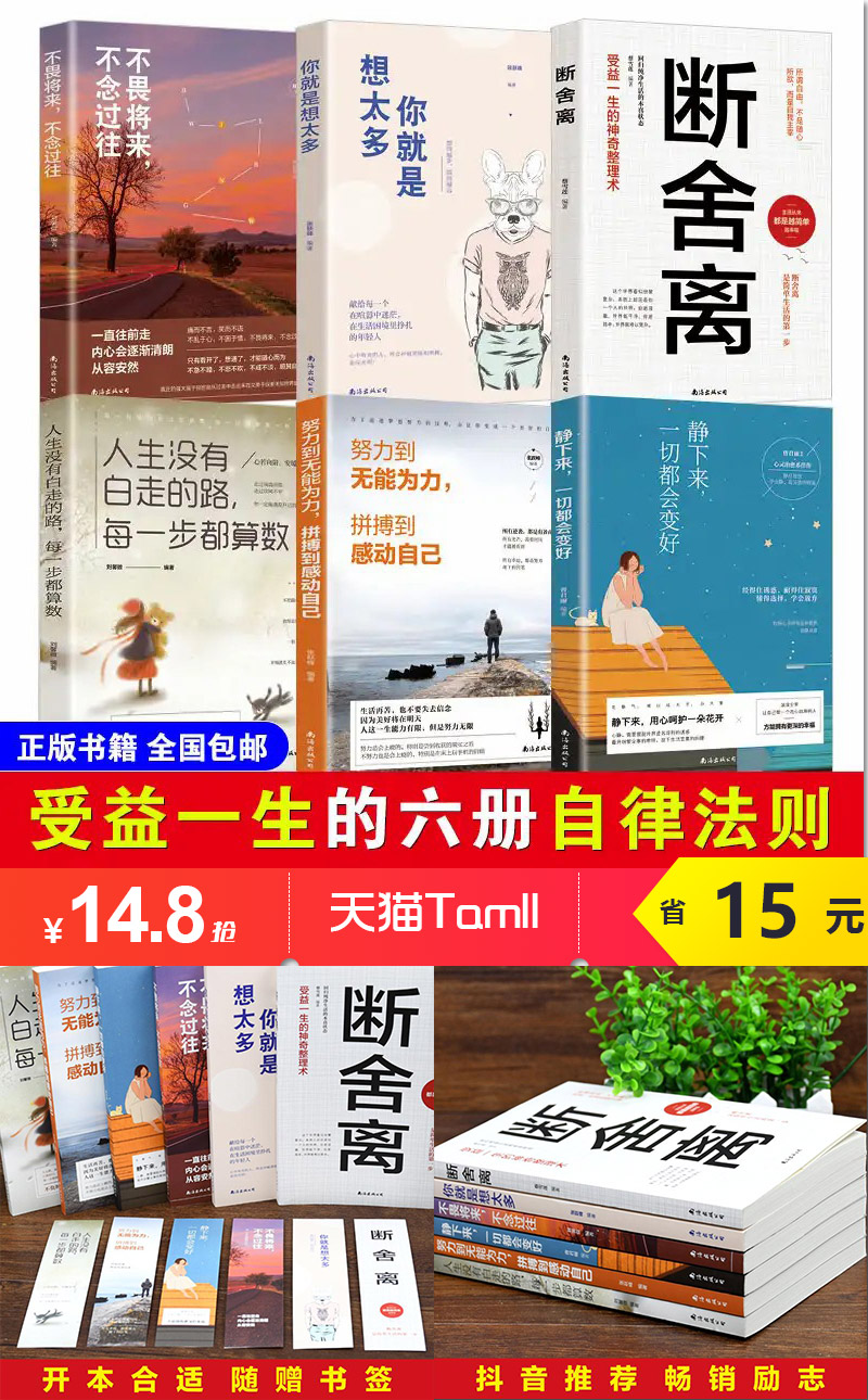 【抖音爆款】让你受益一生的6册自律法则