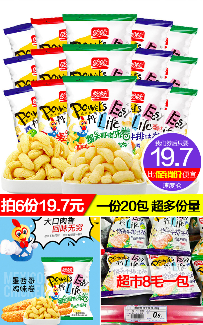 【盼盼】麦香鸡味块60包