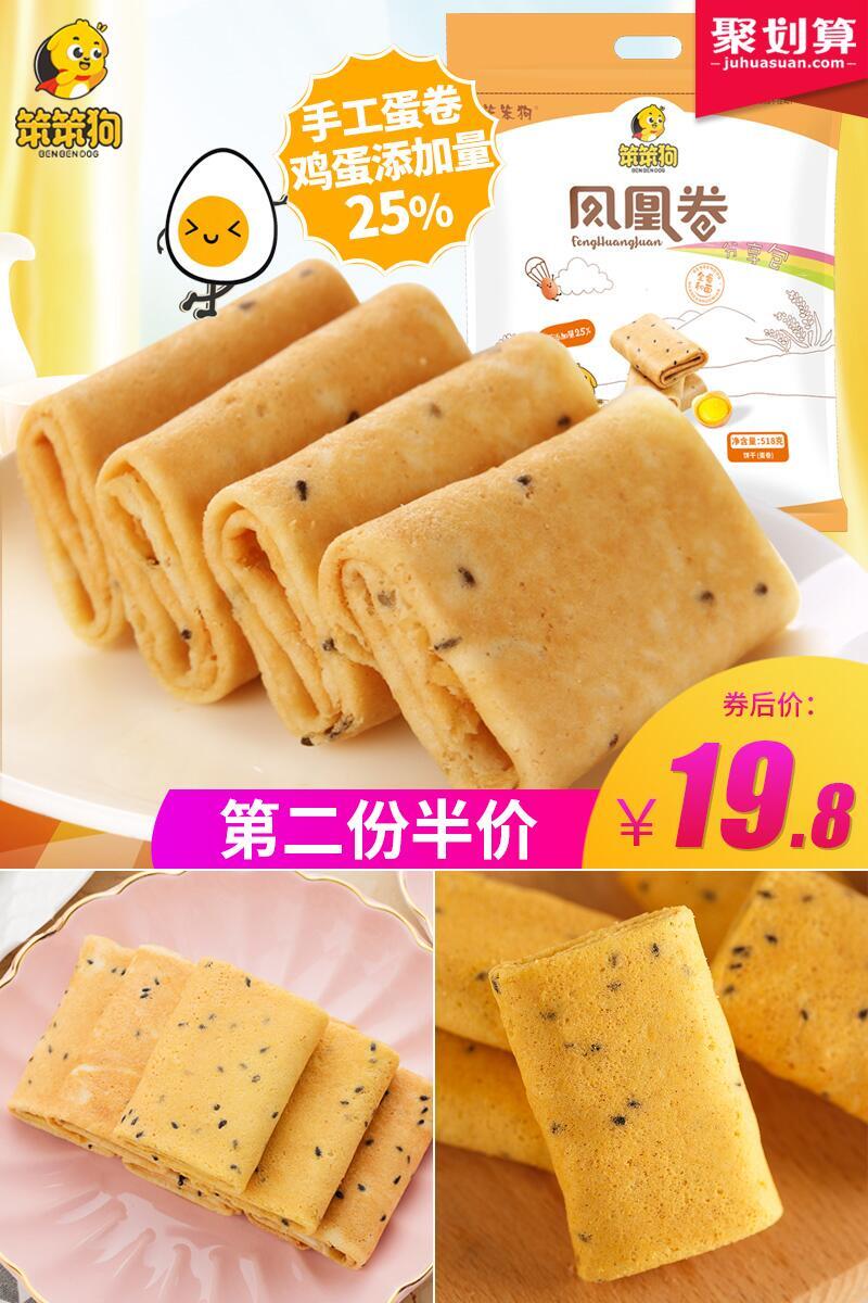 【笨笨狗旗舰店】香酥可口蛋卷饼干518g