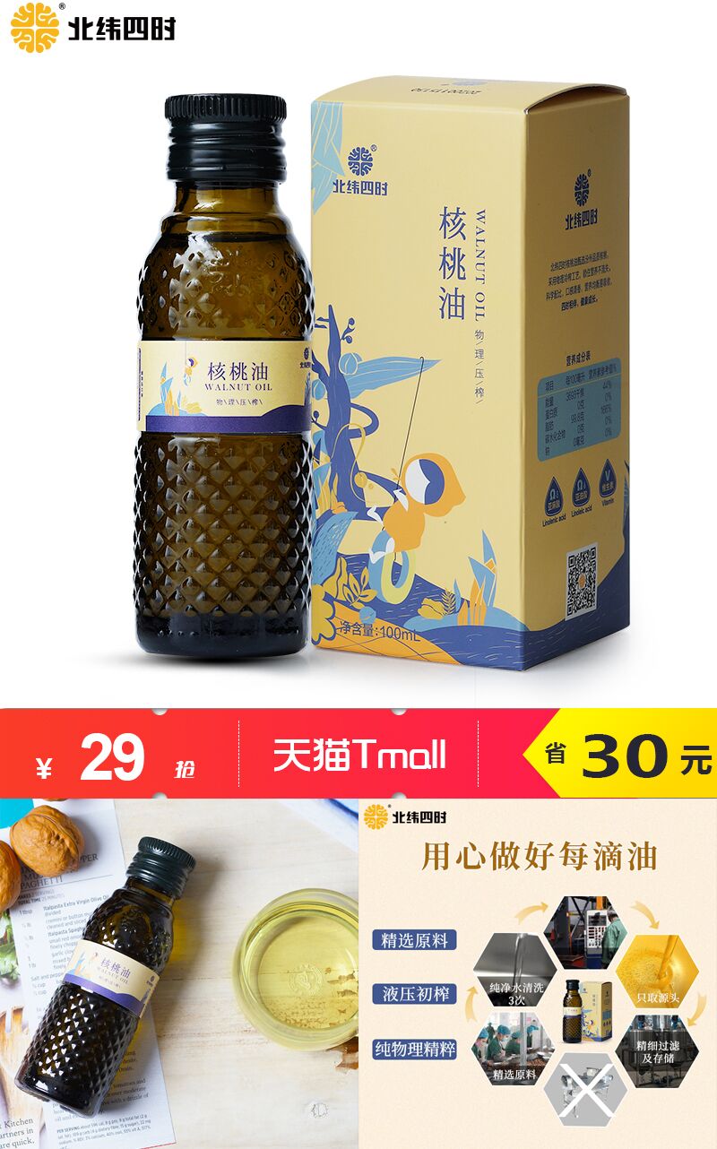 两瓶39元!低温冷榨l核桃油100ml 大淘客联盟