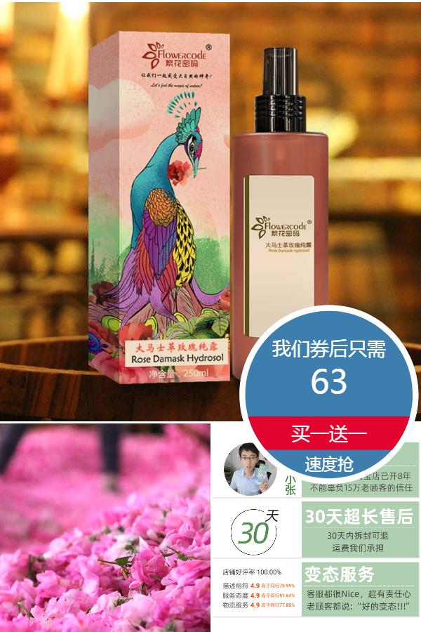 【买一送一】大马士革玫瑰纯露天然正品补水