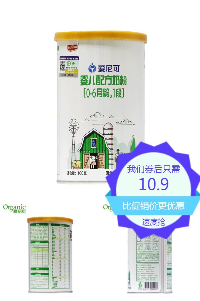 【爱尼可】大婴儿配方有机牛奶粉100g - 大淘客联盟