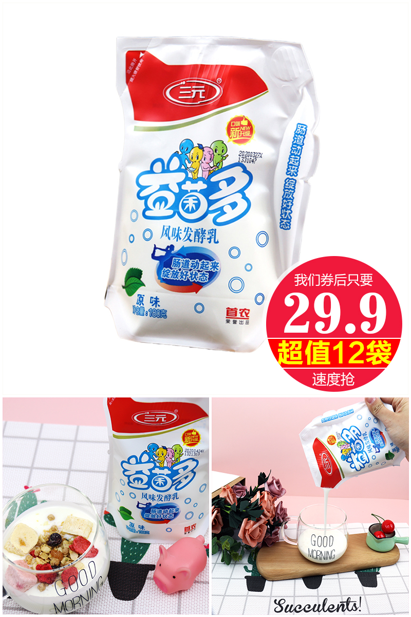大人小孩都爱喝~三元益菌多酸奶12袋