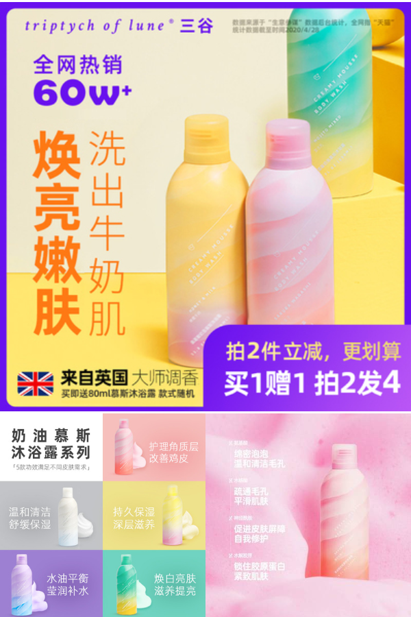 三谷慕斯沐浴露牛奶持久留香水沐浴