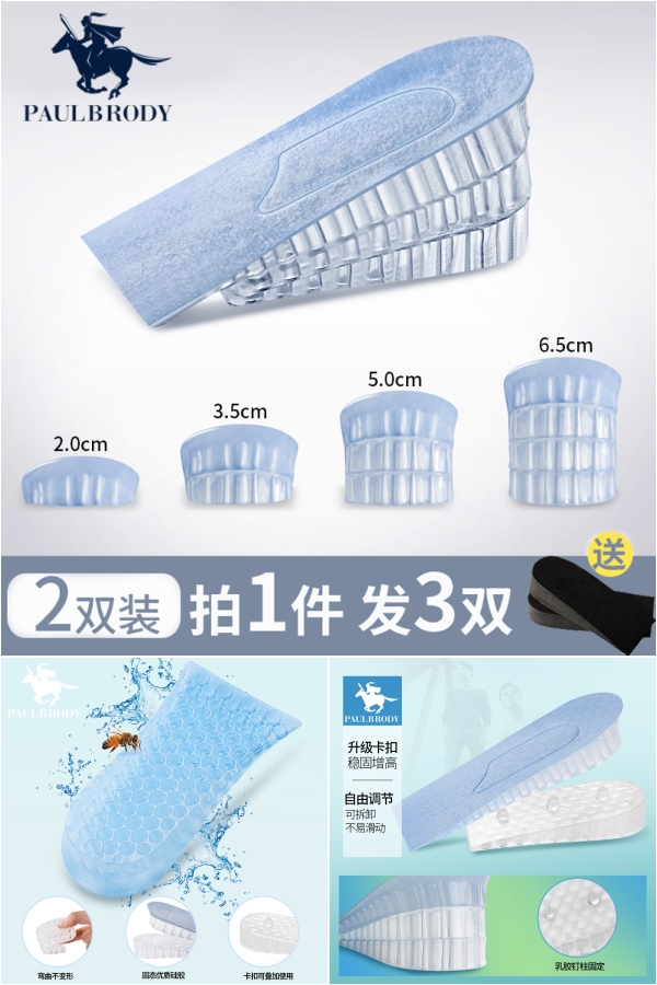 买一发3双【保罗】内增高鞋垫3双