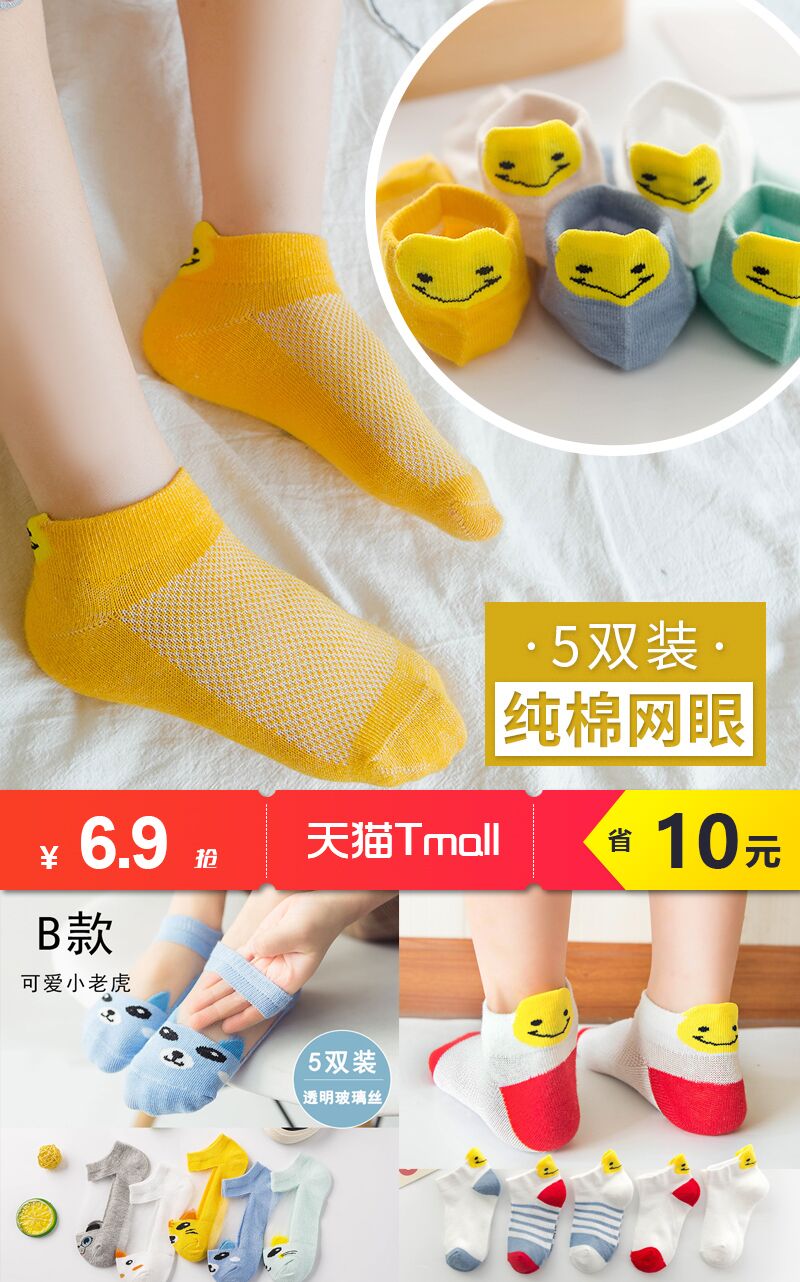 【绵绵猴】夏季薄款网眼儿童袜子5双