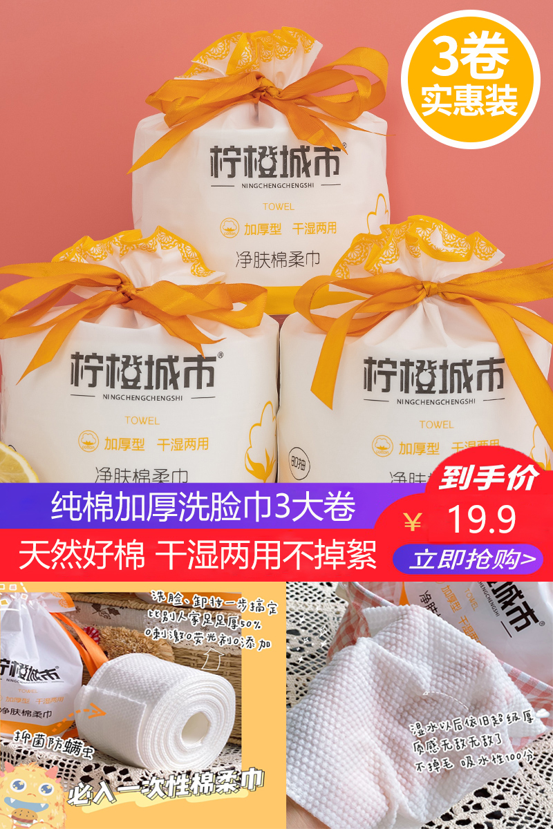 【李佳琦推荐】纯棉加厚一次性洗脸巾3大卷