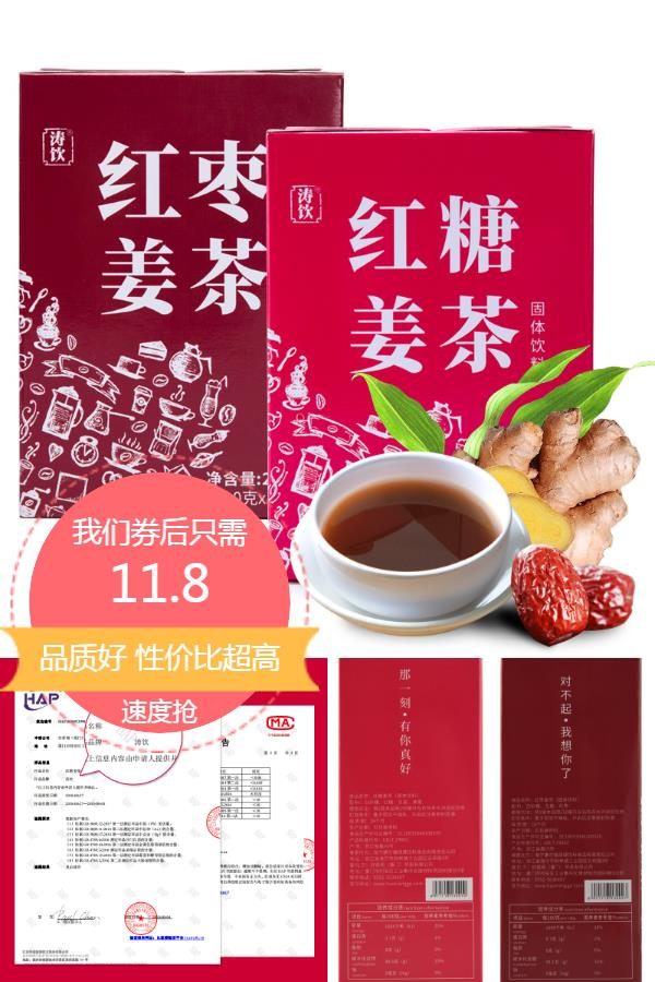 【精品大盒 红糖姜茶】20条 共200g - 大淘客联盟