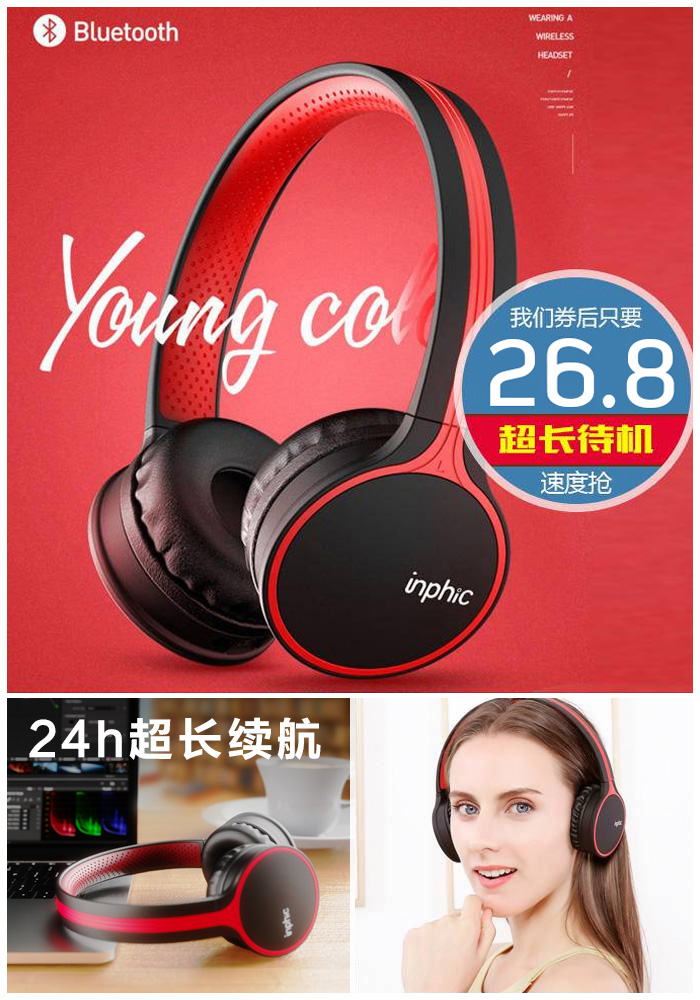 【英菲克】头戴式无线蓝牙耳机双用 - 大淘客联盟