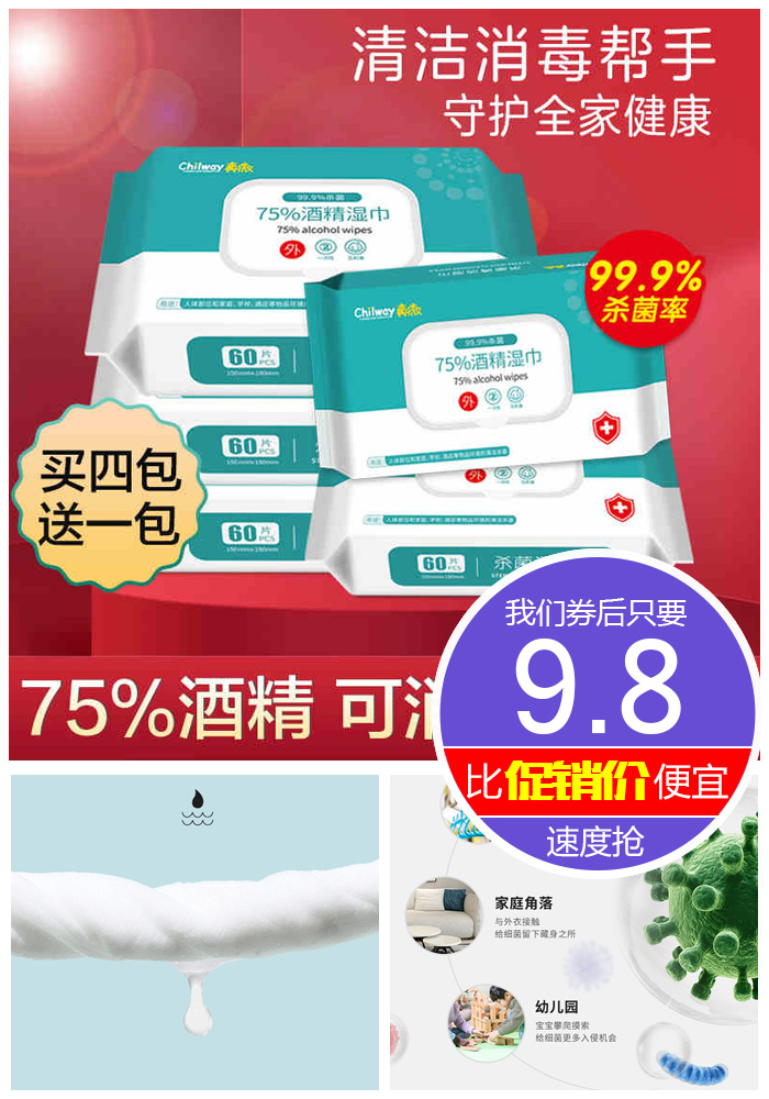 【买四送一】75%酒精免洗消毒湿巾
