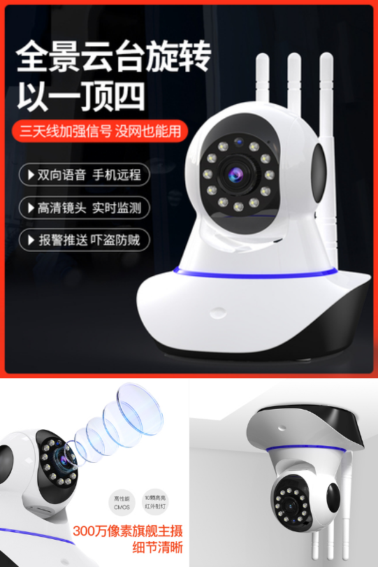高清夜视无线360度全景摄像头