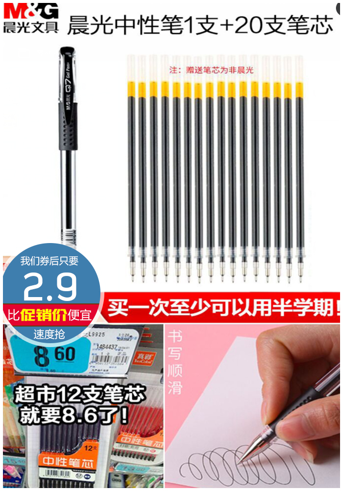 晨光中性笔1支+20支替换笔芯