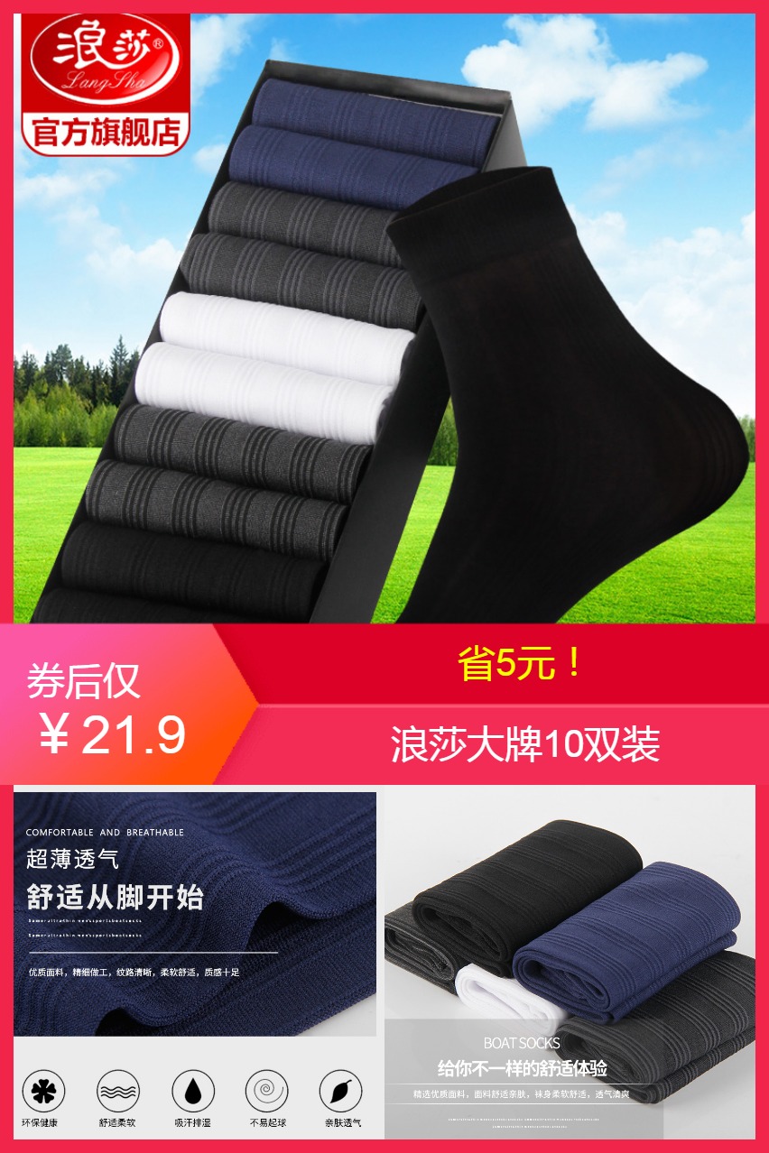 【浪莎旗舰店】男士超薄防臭冰丝短袜10双