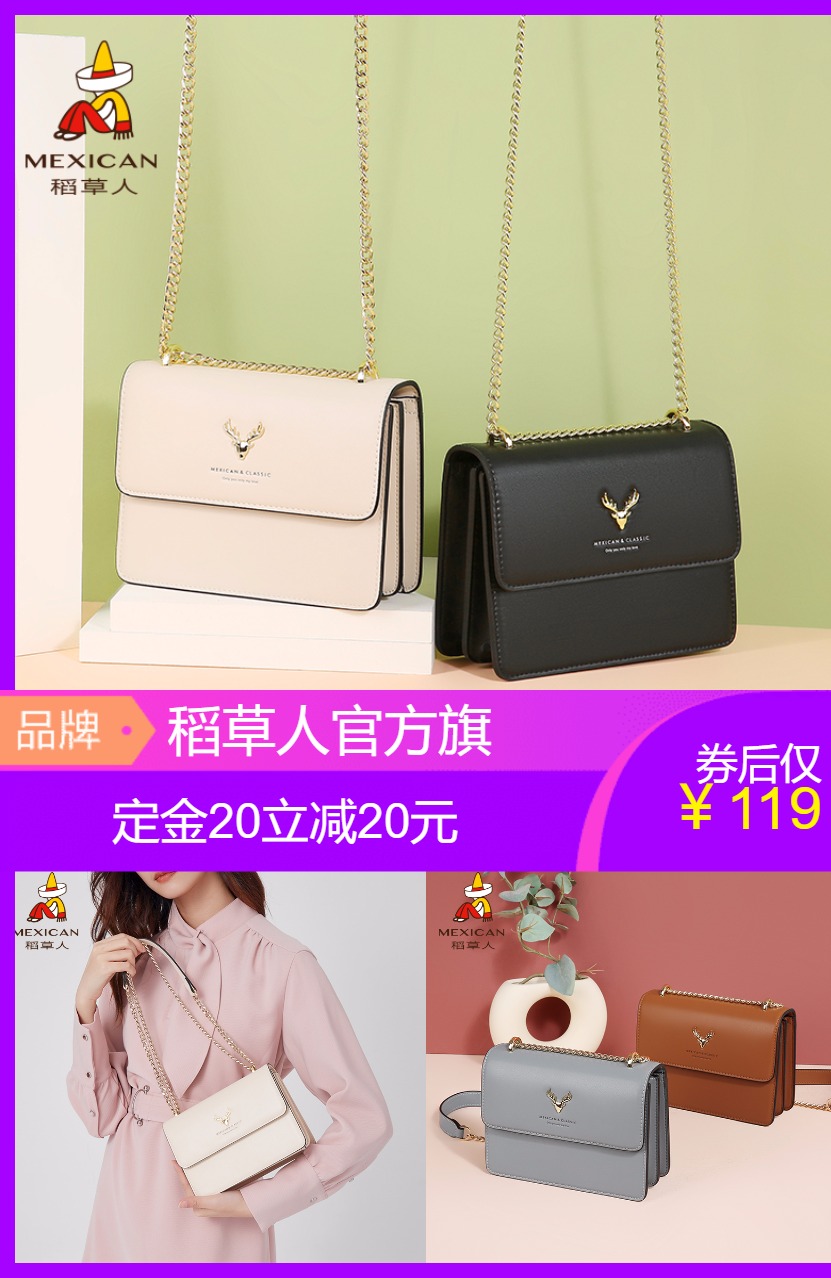 稻草人官方旗舰店斜跨包链条小方包