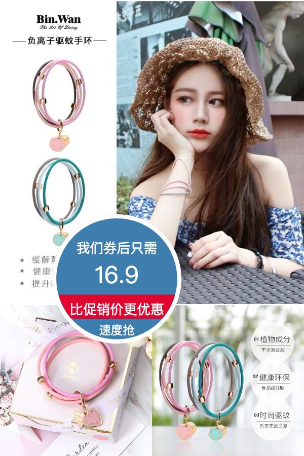 明星同款香氛负离子驱蚊手链