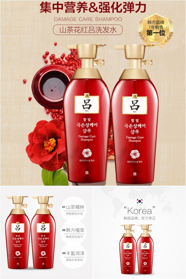 吕 韩国进口红吕洗发水500ml*2瓶