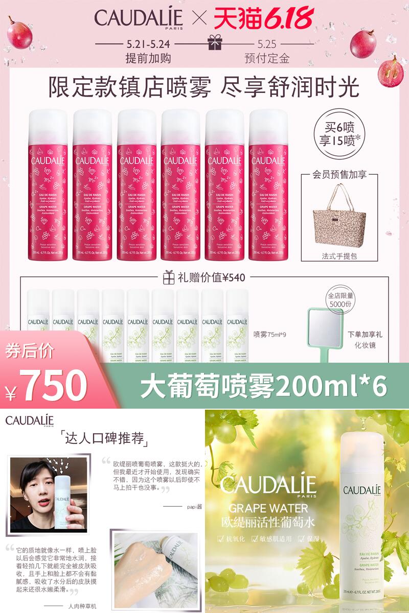 【欧缇丽】保湿大葡萄喷雾200ml*6