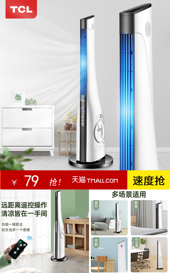 【大牌TCL】家用无叶遥控定时塔扇