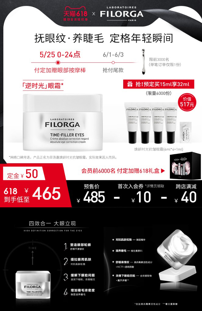 菲洛嘉焕妍逆时光抗皱眼霜32ml