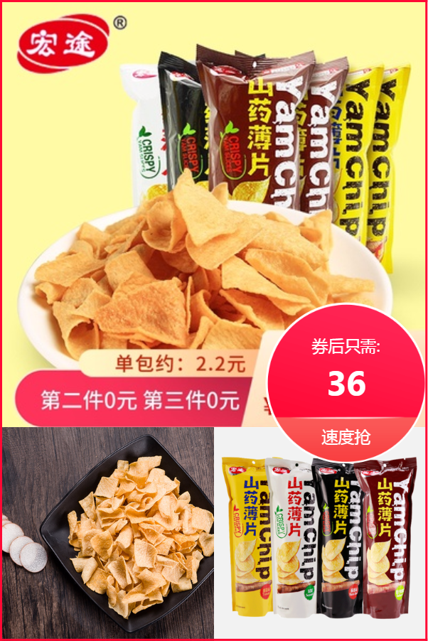【李佳琦推荐】18包宏途山药薄片脆片薯片