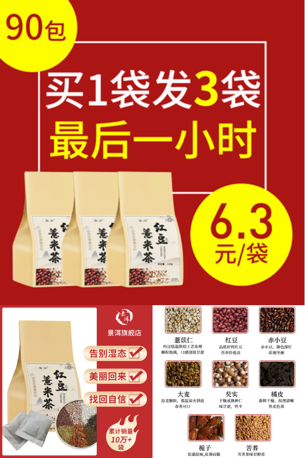 买一发三景洱红豆薏米去湿气茶