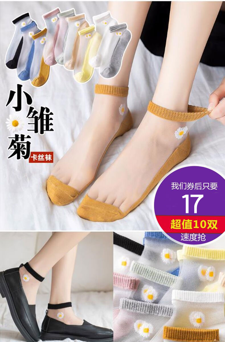 【加兹尼】小雏菊网纱蕾丝玻璃丝袜10双