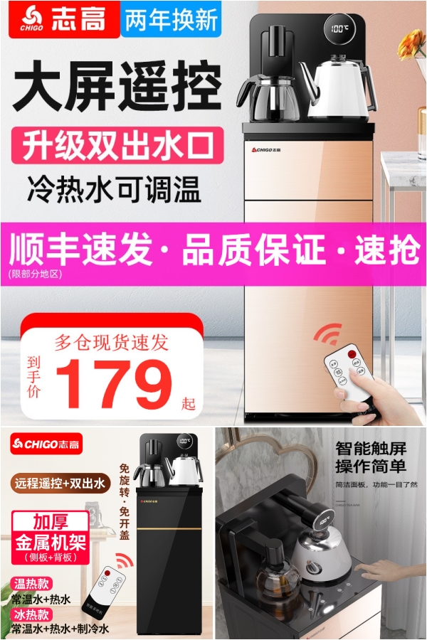【顺丰包邮】志高智能茶吧机饮水机