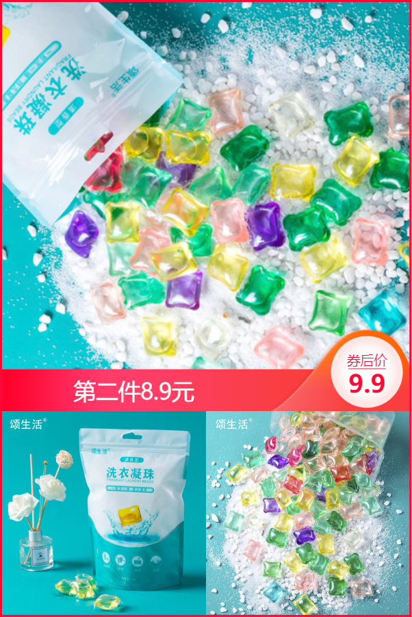【第二件8.9元】洗衣凝珠40颗香水型