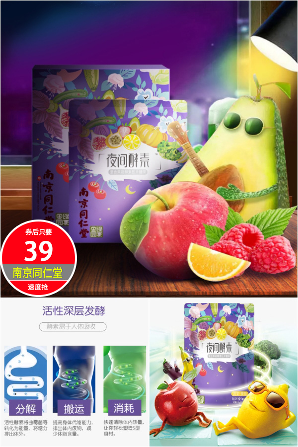 【南京同仁堂】夜间果蔬酵素粉