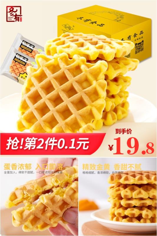 【拍两件】冬有软华夫饼整箱共800g