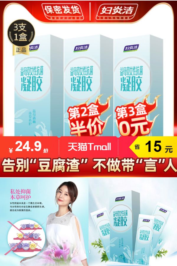 妇炎洁私密护理正品益母草抑菌凝胶