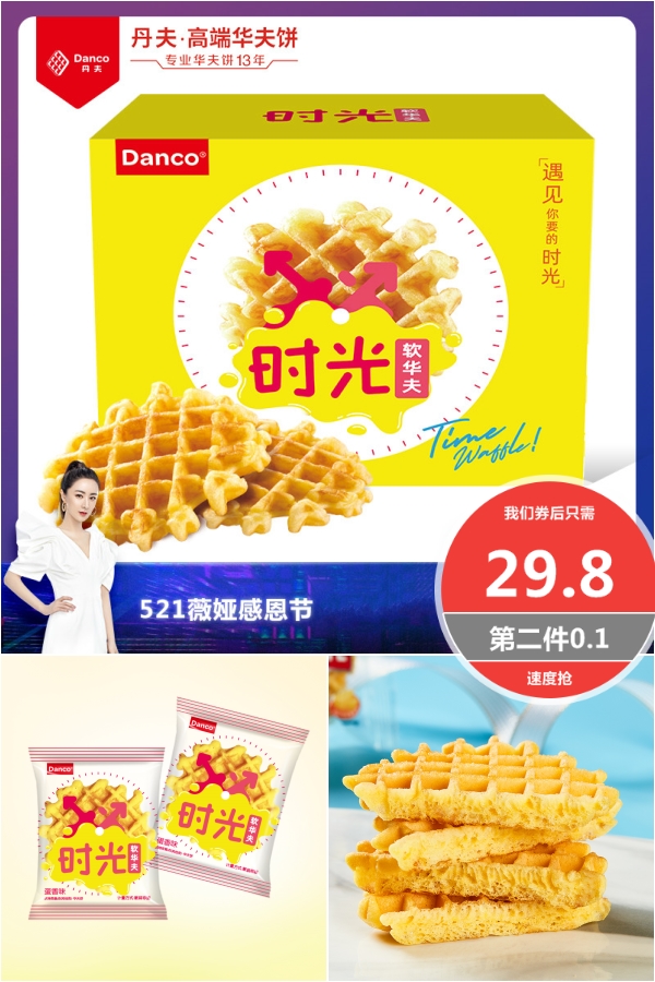 【拍两箱】薇娅力荐丹夫蛋香华夫饼