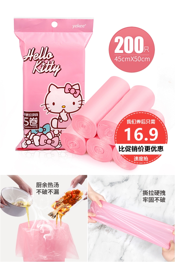 Hello Kitty垃圾袋加厚粉色塑料袋