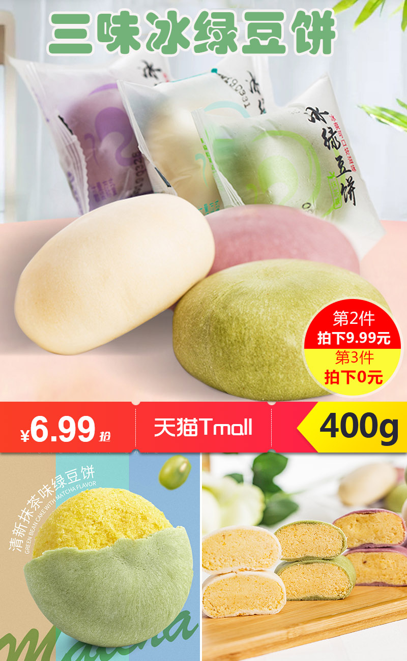 拍3件16.98元!嘉瑶绿豆饼400g
