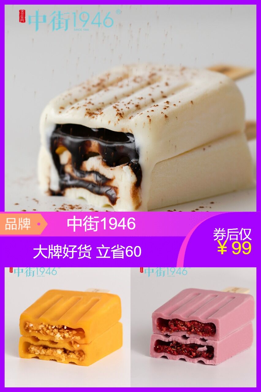 【满减凑津贴】中街霆语流心雪糕礼盒10根
