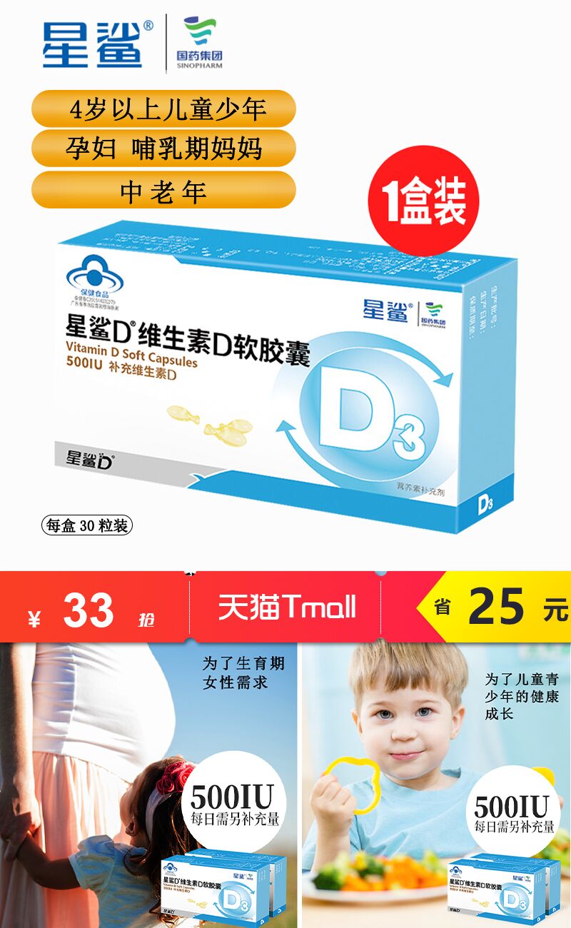 星鲨维生素d3婴儿维生素d滴剂胶囊 - 大淘客联盟