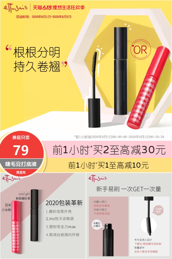 艾杜纱魔束卷翘睫毛打底膏