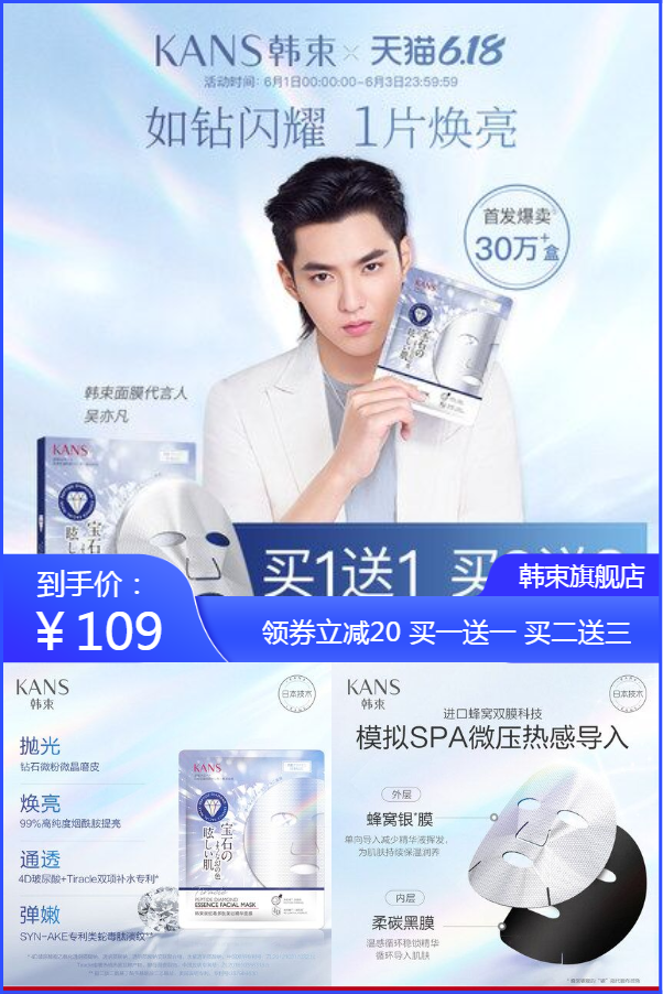 韩束旗舰店-极光钻石面膜10片