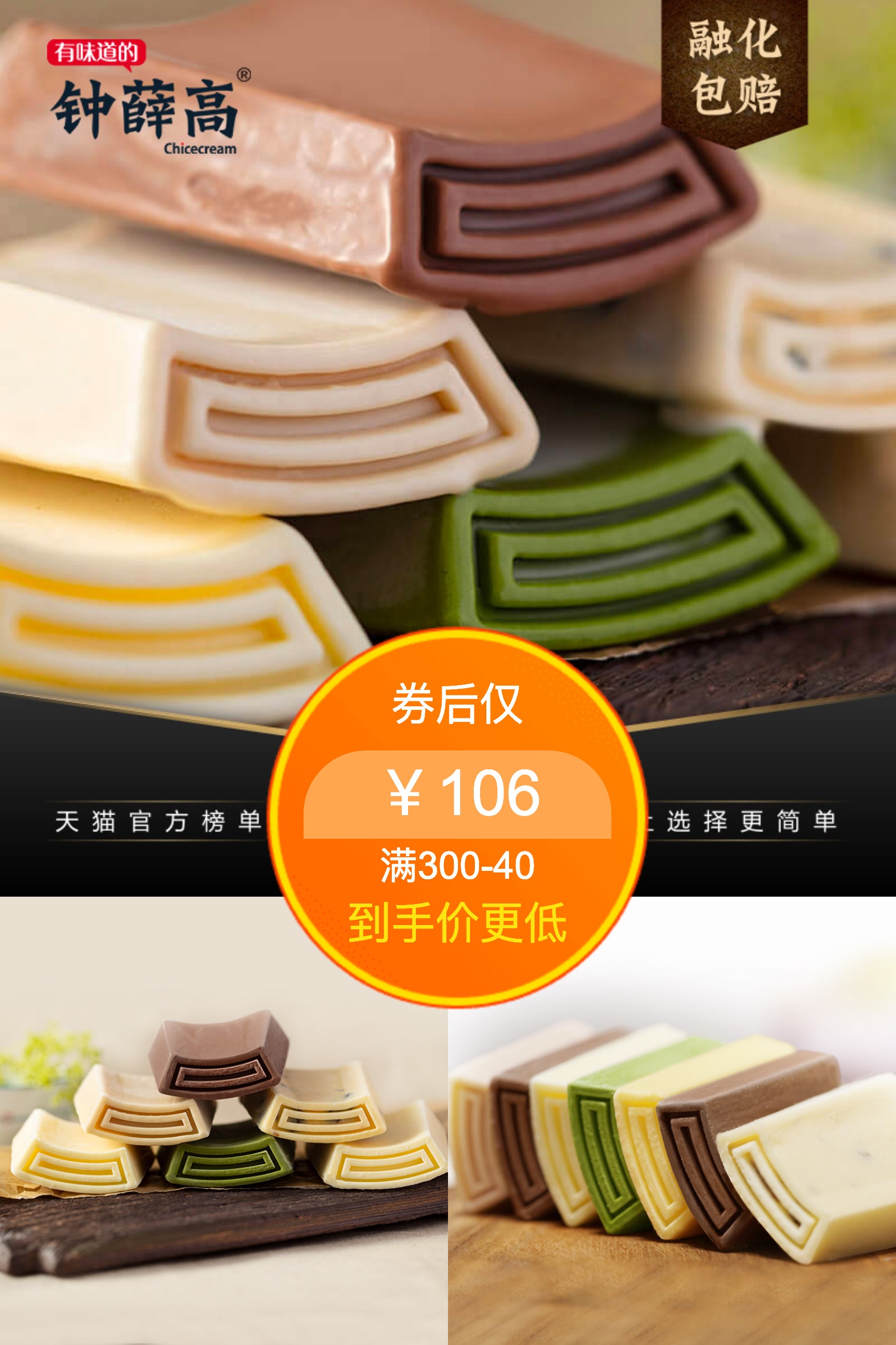 5口味10片【钟薛高】一个都不能少系列