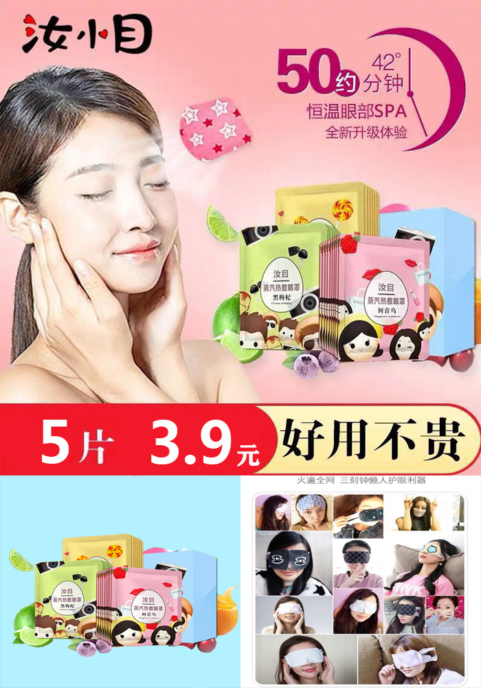 【5片装】汝目蒸汽热敷眼罩