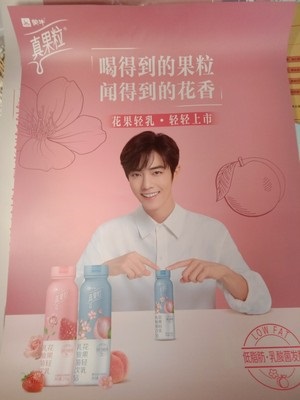 【青春有你】蒙牛花果轻乳真果粒 - 大淘客联盟