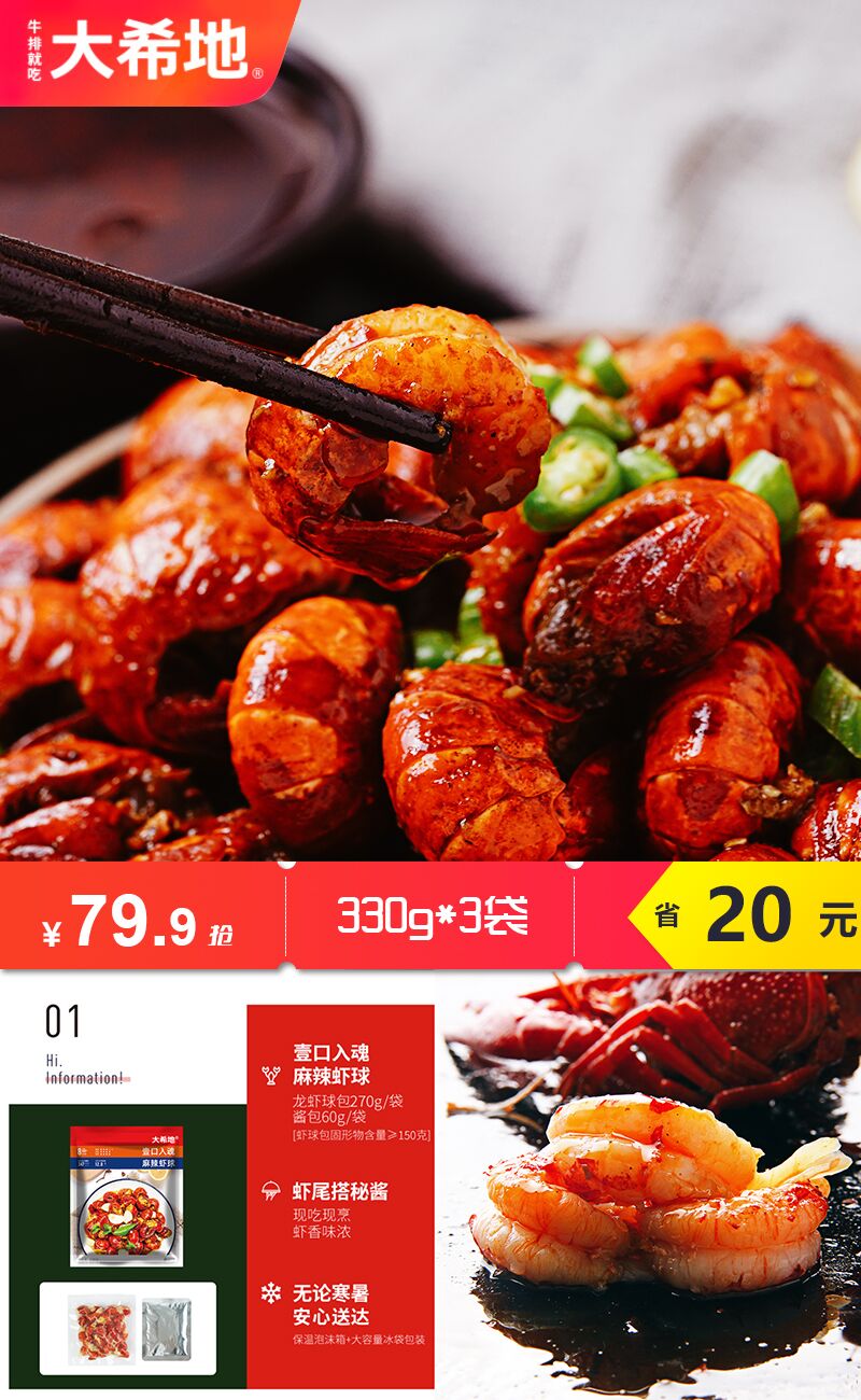 大希地麻辣小龙虾尾990g