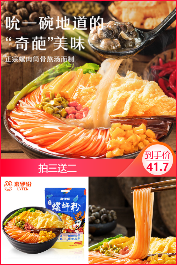 【拍三送二】来伊份螺狮粉共5包