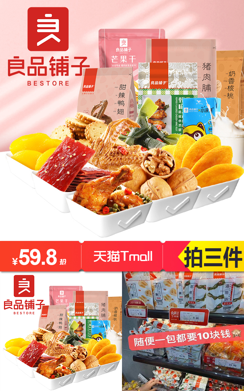 良品铺子,零食大礼包2388g