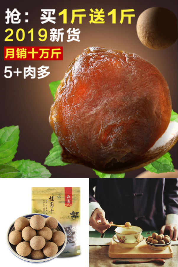 尚贡2019新货桂圆干500gX2袋