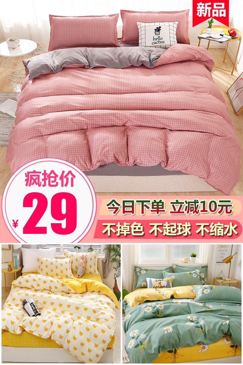 夏季新品水洗棉四件套