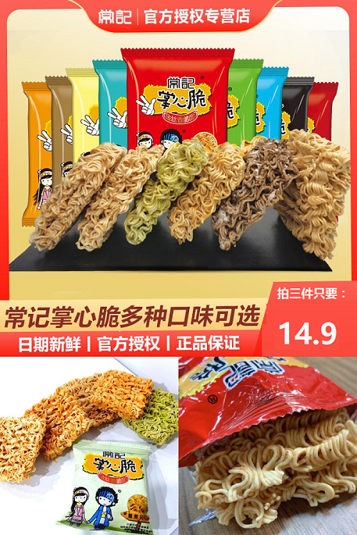 【常记】掌心脆干吃面30包