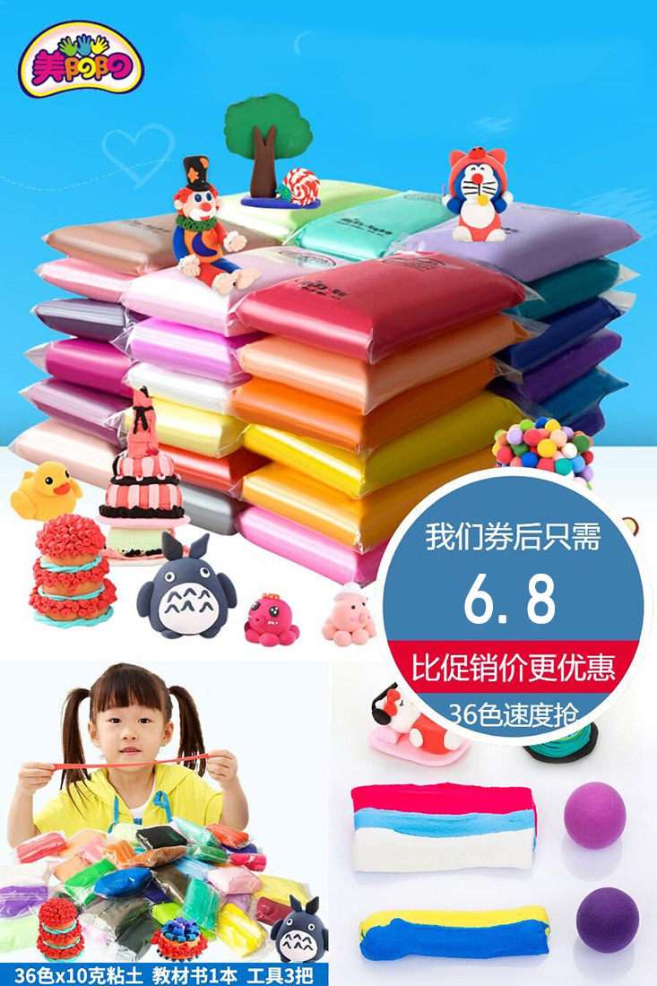 【美阳阳】粘土36色橡皮泥套装玩具